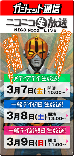 ガジェット通信 BitSummit ニコ生