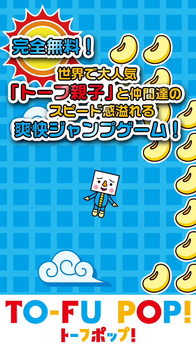 TO-FU POP!(トーフポップ!)