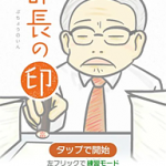 部長の印